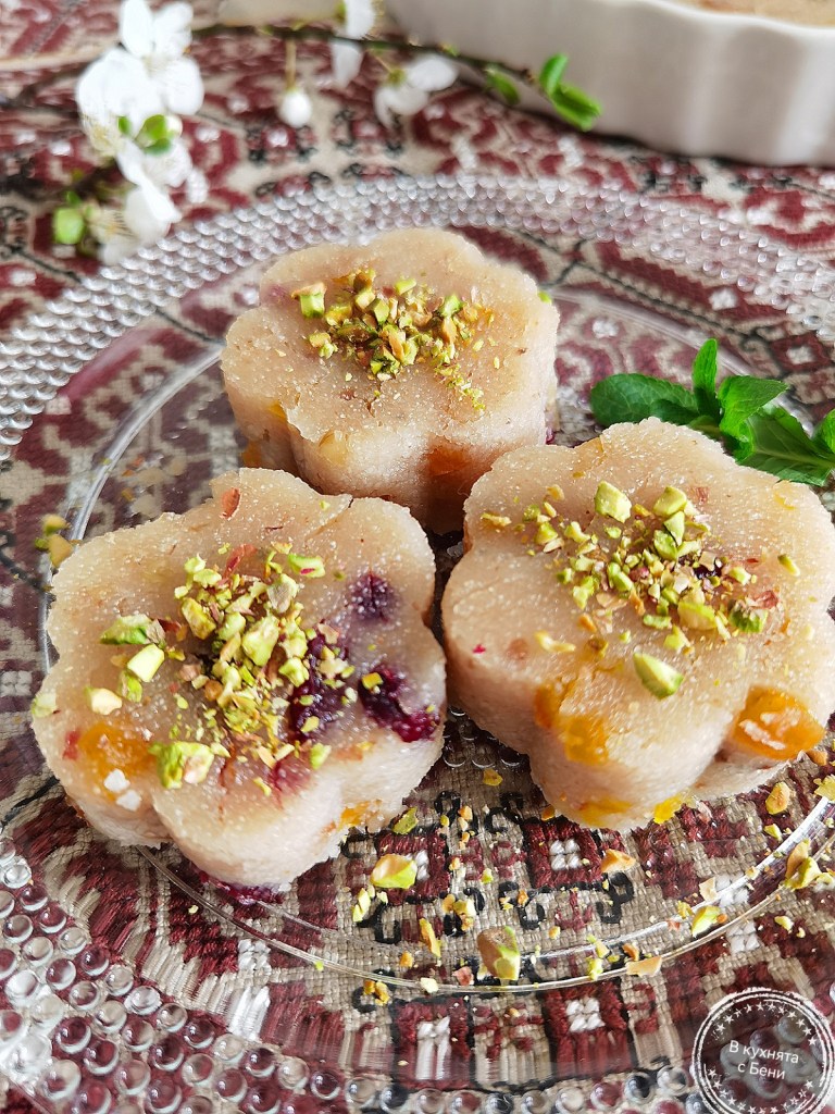 Грис халва със сушени плодове от https://inthebeniskitchen.com/