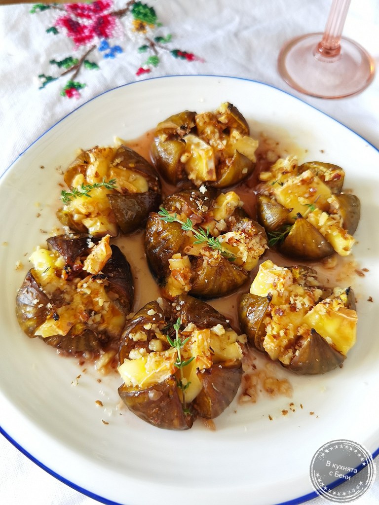 Предястие със смокини и сирене бри от https://inthebeniskitchen.com/