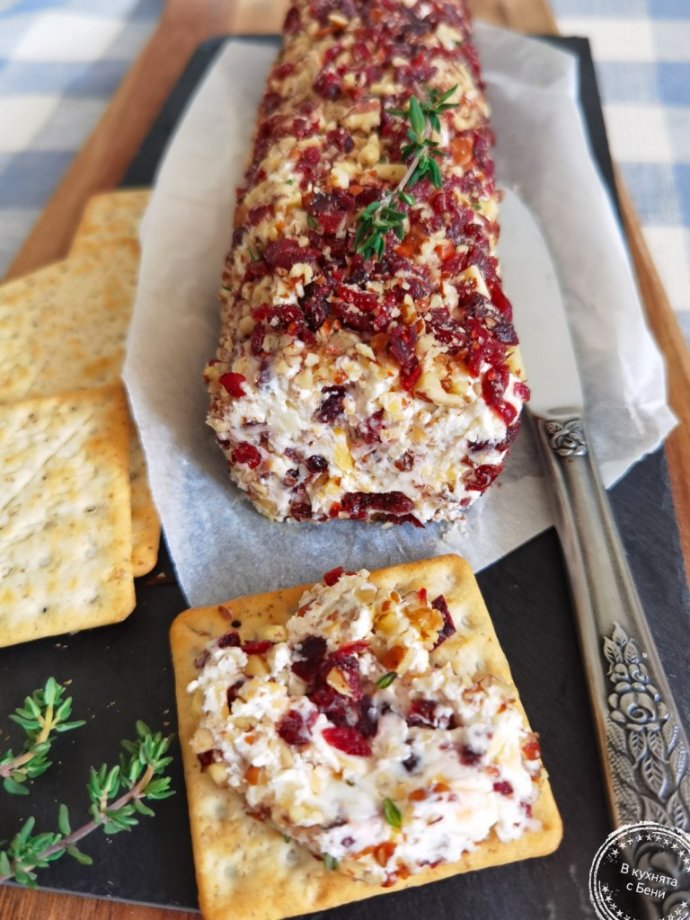 Предястие с крема сирене и сушени червени боровинки от https://inthebeniskitchen.com/